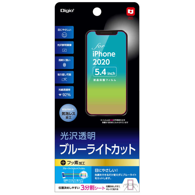 ナカバヤシ ナカバヤシ iPhone(2020)5.4インチ用液晶保護フィルム 光沢透明ブルーライトカット SMFIP202FLKBC(ブル SMFIP202FLKBC(ブル