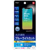 ナカバヤシ iPhone(2020)5.4インチ用液晶保護フィルム 光沢透明ブルーライトカット SMFIP202FLKBC(ブル