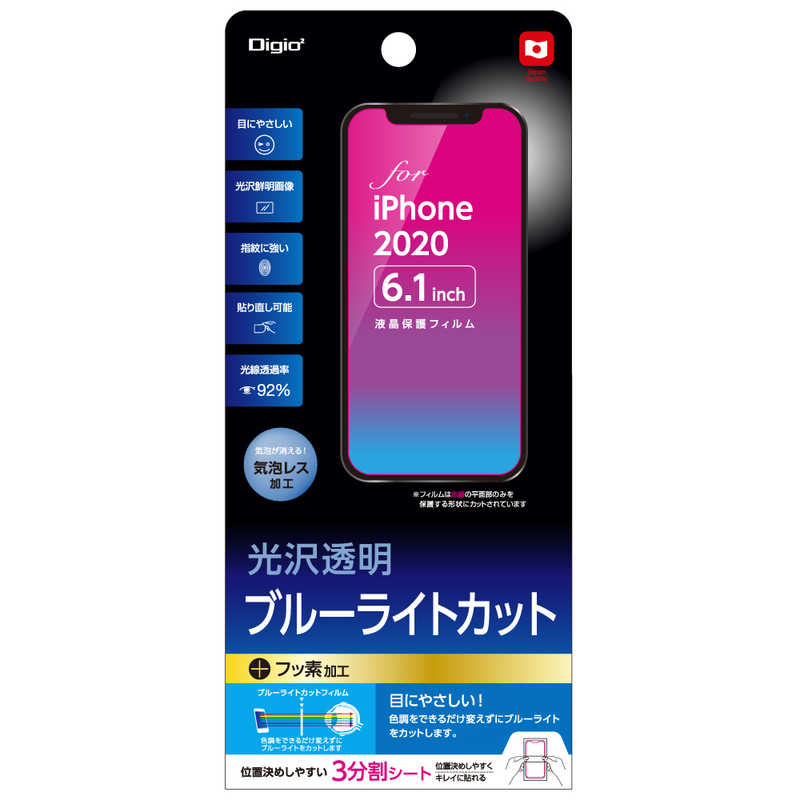 ナカバヤシ ナカバヤシ iPhone(2020)6.1インチ用液晶保護フィルム 光沢透明ブルーライトカット SMFIP203FLKBC(ブル SMFIP203FLKBC(ブル