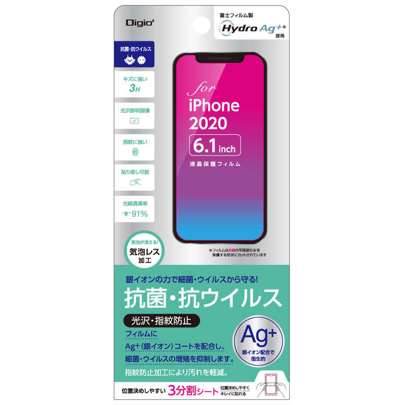 ナカバヤシ ナカバヤシ iPhone(2020)6.1インチ用液晶保護フィルム 抗菌･抗ウイルス SMFIP203FLKAV SMFIP203FLKAV