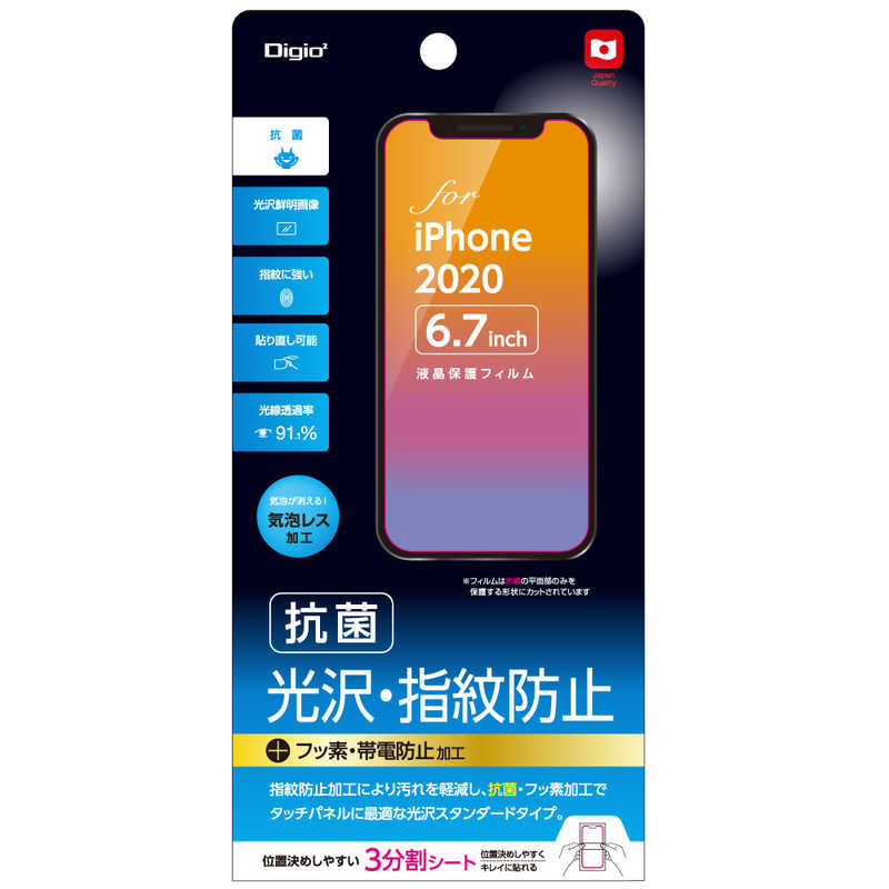 ナカバヤシ ナカバヤシ iPhone 12 Pro Max 6.7インチ対応液晶保護フィルム 光沢･指紋防止 SMFIP204FLS SMFIP204FLS