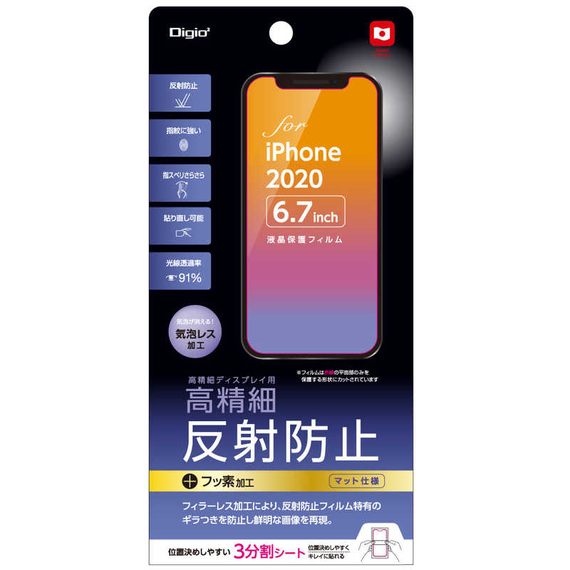 ナカバヤシ ナカバヤシ iPhone 12 Pro Max 6.7インチ対応液晶保護フィルム 高精細反射防止 SMFIP204FLH SMFIP204FLH
