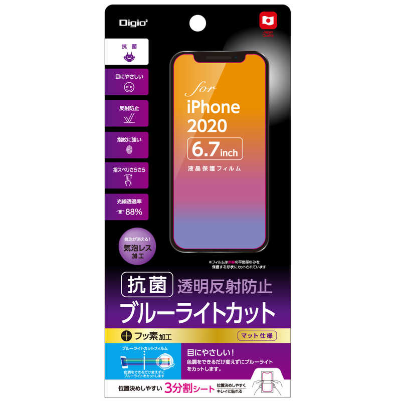 ナカバヤシ ナカバヤシ iPhone 12 Pro Max 6.7インチ対応液晶保護フィルム 透明反射防止ブルーライトカット SMFIP204FLGCBC(ブル SMFIP204FLGCBC(ブル