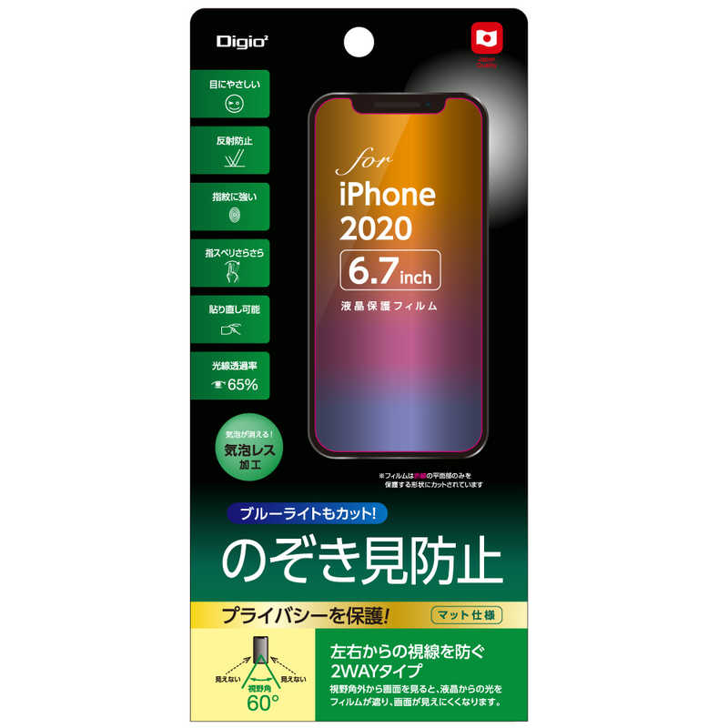 ナカバヤシ ナカバヤシ iPhone 12 Pro Max 6.7インチ対応液晶保護フィルム のぞき見防止 SMFIP204FLGPV SMFIP204FLGPV