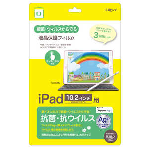 ナカバヤシ 10.2インチ iPad(第8/7世代)用 抗菌･抗ウイルスフィルム TBFIP20FLKAVG