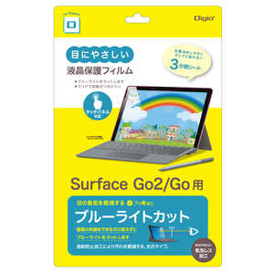 ナカバヤシ Surface Go2 /Surface Go用 ブルーライトカットフィルム 光沢透明 TBFSFG20FLKBCG ナカバヤシ Surface Go2 /Surface Go用 ブルーライトカットフィルム 光沢透明 TBFSFG20FLKBCG