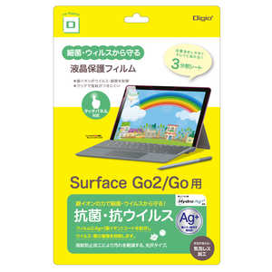 ナカバヤシ Surface Go2 /Surface Go用 抗菌･抗ウイルスフィルム TBFSFG20FLKAVG