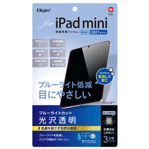 ナカバヤシ iPad mini2021用液晶保護フィルム 光沢ブルーライトカット TBFIPM21FLKBC ナカバヤシ iPad mini2021用液晶保護フィルム 光沢ブルーライトカット TBFIPM21FLKBC
