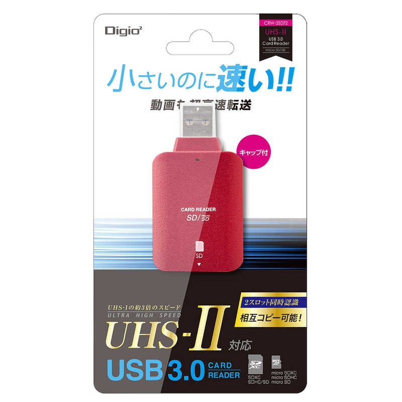 ナカバヤシ ナカバヤシ microSD/SDカード専用カードリーダー Digio2 (レッド) (USB3.0) CRW-3SD72R CRW-3SD72R