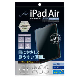 ナカバヤシ iPadAir第5/4世代 液晶保護ガラスフィルム 光沢ブルｰライトカット TBFIPA22GKBC