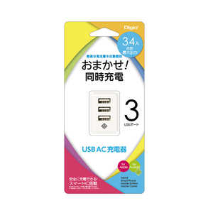 ナカバヤシ 3.4A 3ポートUSB AC充電器 ［3ポート /Smart IC対応］ JYUACU010W