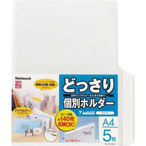 ナカバヤシ どっさり個別ホルダ-A4/5枚/ホワイト CH4131W5 ナカバヤシ どっさり個別ホルダ-A4/5枚/ホワイト CH4131W5