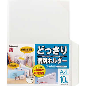 ナカバヤシ どっさり個別ホルダ-A4/10枚/ホワイト CH4131W10 ナカバヤシ どっさり個別ホルダ-A4/10枚/ホワイト CH4131W10