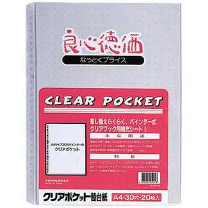 ナカバヤシ クリアポケット替台紙 SDCP24 ナカバヤシ クリアポケット替台紙 SDCP24