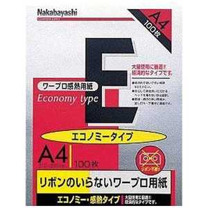 ナカバヤシ ワープロ用感熱紙 エコノミータイプ(A4サイズ・100枚) ヨW-EA4 ナカバヤシ ワープロ用感熱紙 エコノミータイプ(A4サイズ・100枚) ヨW-EA4