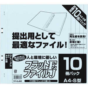ナカバヤシ フラットファイルEJ/A4S/10冊パック/ブルー FFEJ8010B