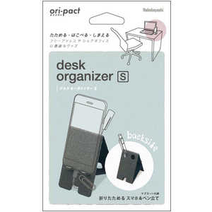 ナカバヤシ デスクオーガナイザーS ori-pact グレー NOPD01GY ナカバヤシ デスクオーガナイザーS ori-pact グレー NOPD01GY