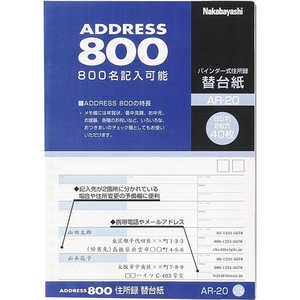 ナカバヤシ 住所録 替台紙 B5 40枚 AR20