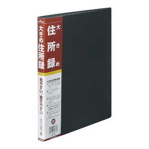 ナカバヤシ 住所録バインダー式 B5 A30