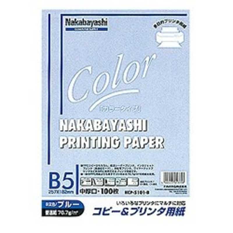 ナカバヤシ ナカバヤシ コピー&プリンタ用紙 ブルー HCP-5101-B HCP-5101-B