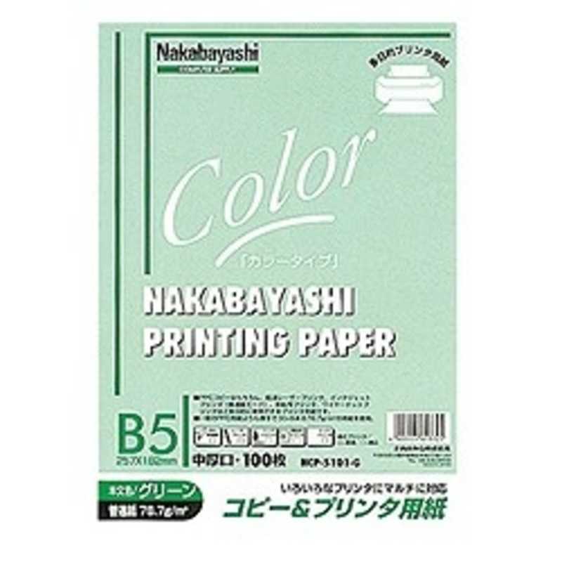 ナカバヤシ ナカバヤシ コピー&プリンタ用紙 グリーン HCP‐5101‐G HCP‐5101‐G