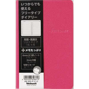 ナカバヤシ フリ-ダイアリ-/変形A6/ピンク PB352P ナカバヤシ フリ-ダイアリ-/変形A6/ピンク PB352P