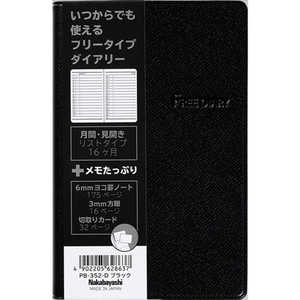 ナカバヤシ フリ-ダイアリ-/厚型/ブラック PB352D ナカバヤシ フリ-ダイアリ-/厚型/ブラック PB352D