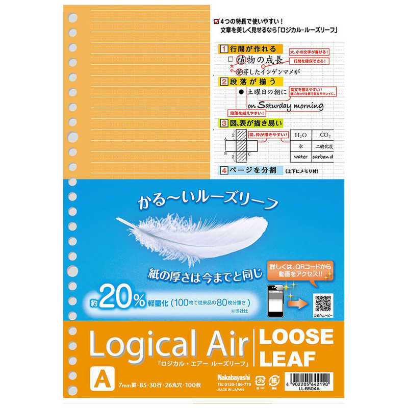 ナカバヤシ ナカバヤシ ロジカル･エアー 軽量ルーズリーフ(B5･A罫･100枚) LLB504A LLB504A