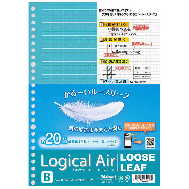 ナカバヤシ ナカバヤシ ロジカル･エアー 軽量ルーズリーフ(B5･B罫･100枚) LLB504B LLB504B