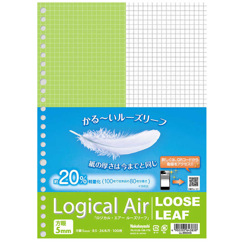 ナカバヤシ ナカバヤシ ロジカル･エアー 軽量ルーズリーフ(B5･5mm方眼･100枚) LLB504S LLB504S