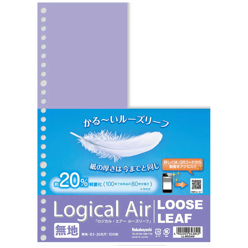 ナカバヤシ ナカバヤシ ロジカル･エアー 軽量ルーズリーフ(B5･無地･100枚) LLB504W LLB504W