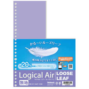 ナカバヤシ ロジカル･エアー 軽量ルーズリーフ(B5･無地･100枚) LLB504W
