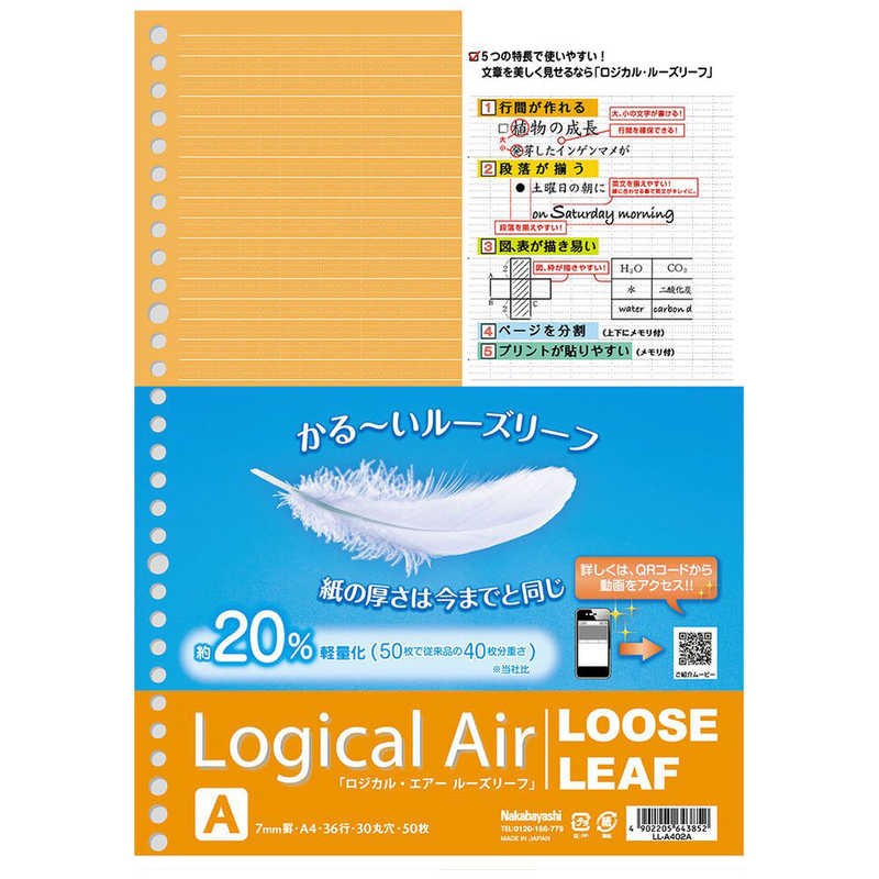 ナカバヤシ ナカバヤシ ロジカル･エアー 軽量ルーズリーフ(A4･A罫･50枚) LLA402A LLA402A