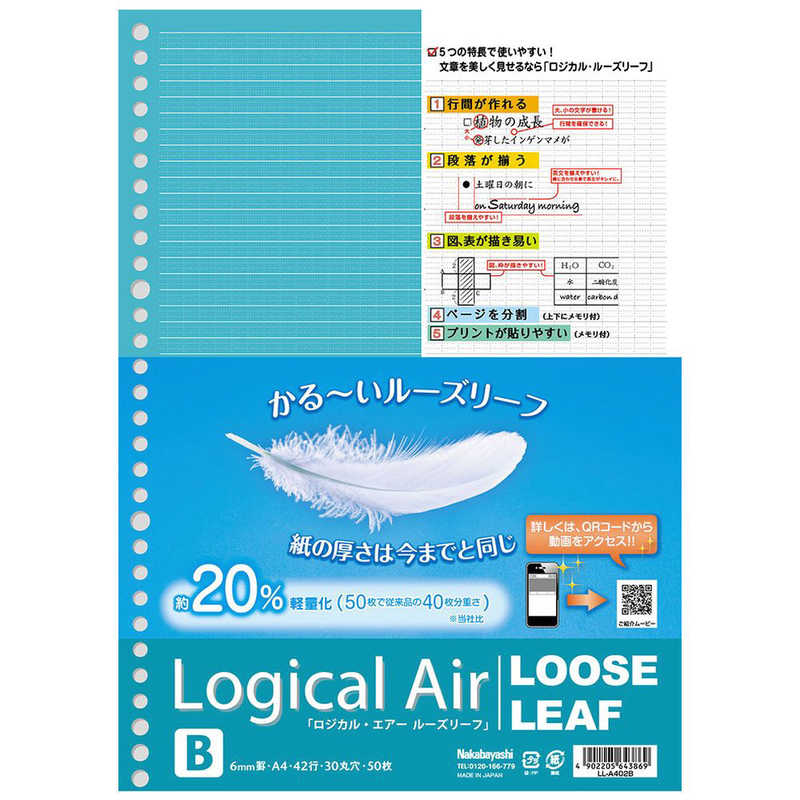 ナカバヤシ ナカバヤシ ロジカル･エアー 軽量ルーズリーフ(A4･B罫･50枚) LLA402B LLA402B