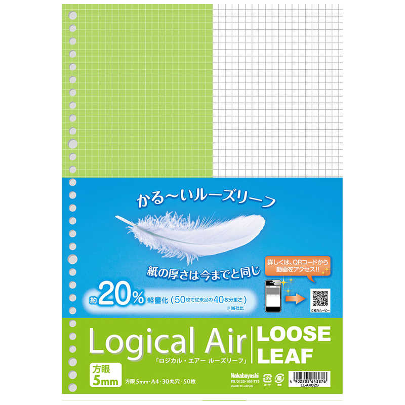 ナカバヤシ ナカバヤシ ロジカル･エアー 軽量ルーズリーフ(A4･5mm方眼･50枚) LLA402S LLA402S