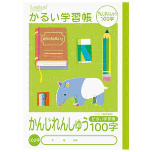 ナカバヤシ ロジカル・かるい学習帳B5かんじ100字/A NB51KA100 ナカバヤシ ロジカル・かるい学習帳B5かんじ100字/A NB51KA100