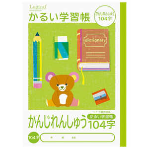 ナカバヤシ ロジカル・かるい学習帳B5かんじ104字/A NB51KA104 ナカバヤシ ロジカル・かるい学習帳B5かんじ104字/A NB51KA104