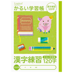 ナカバヤシ ロジカル・かるい学習帳B5漢字練習120字/A NB51KA120 ナカバヤシ ロジカル・かるい学習帳B5漢字練習120字/A NB51KA120
