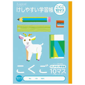 ナカバヤシ ロジカル・けしやすい学習帳B5こくご10マスリーダー/A NB51C10ML ナカバヤシ ロジカル・けしやすい学習帳B5こくご10マスリーダー/A NB51C10ML