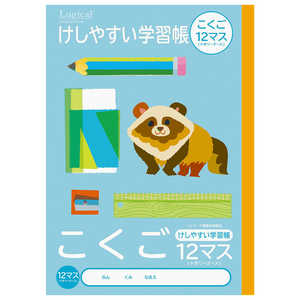 ナカバヤシ ロジカル・けしやすい学習帳B5こくご12マスリーダー/A NB51C12ML ナカバヤシ ロジカル・けしやすい学習帳B5こくご12マスリーダー/A NB51C12ML