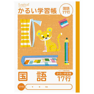 ナカバヤシ ロジカル・かるい学習帳B5国語17行/A NB51C17G ナカバヤシ ロジカル・かるい学習帳B5国語17行/A NB51C17G