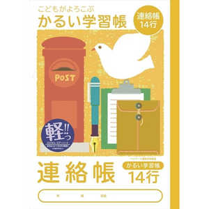 ナカバヤシ ロジカル・かるい学習帳B5連絡帳14行/A NB51R14 ナカバヤシ ロジカル・かるい学習帳B5連絡帳14行/A NB51R14
