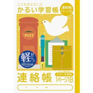 ナカバヤシ ロジカル・かるい学習帳A5連絡帳1ページ1日/A NA51R1P ナカバヤシ ロジカル・かるい学習帳A5連絡帳1ページ1日/A NA51R1P