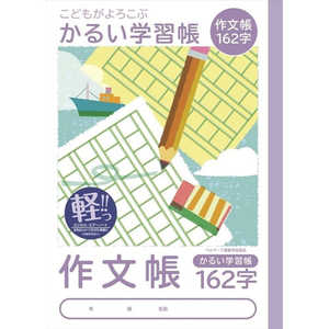 ナカバヤシ ロジカル・かるい学習帳B5作文帳162字/A NB51SK162 ナカバヤシ ロジカル・かるい学習帳B5作文帳162字/A NB51SK162