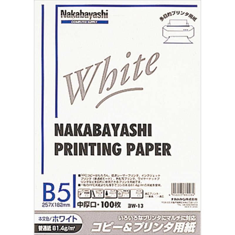 ナカバヤシ ナカバヤシ インクジェット＆レーザー用 コピー＆ワープロ用紙 B5白 ヨW13 ヨW13