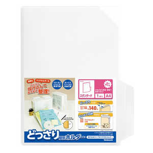ナカバヤシ どっさり個別ホルダー A4 スタンダード 1枚 CH4132C ナカバヤシ どっさり個別ホルダー A4 スタンダード 1枚 CH4132C