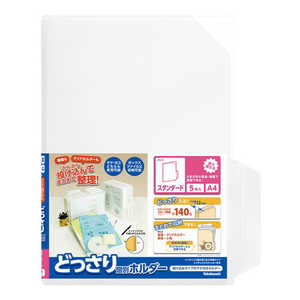 ナカバヤシ どっさり個別ホルダー A4 スタンダード 5枚パック CH4132C5 ナカバヤシ どっさり個別ホルダー A4 スタンダード 5枚パック CH4132C5