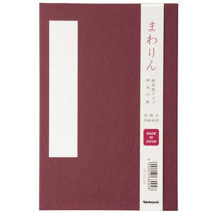 ナカバヤシ 朱印帳 紙クロスタイプ えんじ SICPLDR