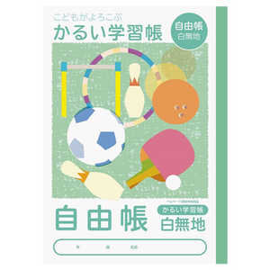 ナカバヤシ ロジカル・かるい学習帳B5 じゆうちょう/A NB51JH ナカバヤシ ロジカル・かるい学習帳B5 じゆうちょう/A NB51JH