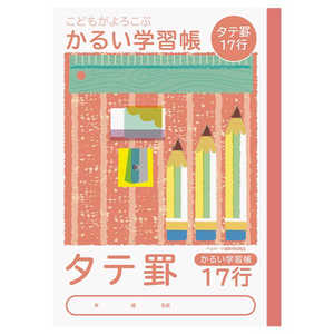 ナカバヤシ ロジカル・かるい学習帳B5 縦17行/A NB51T17 ナカバヤシ ロジカル・かるい学習帳B5 縦17行/A NB51T17